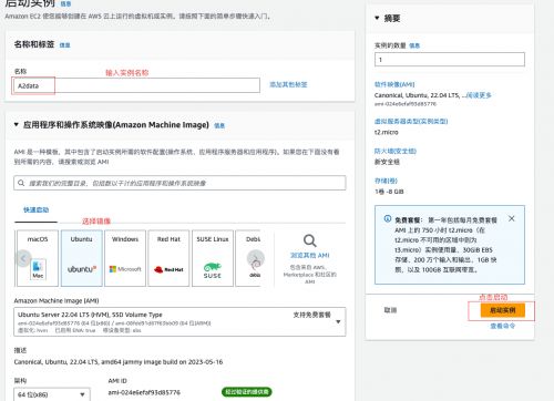 亚马逊云科技AWS EC2海外服务器注册与使用详细教程及域名服务指引